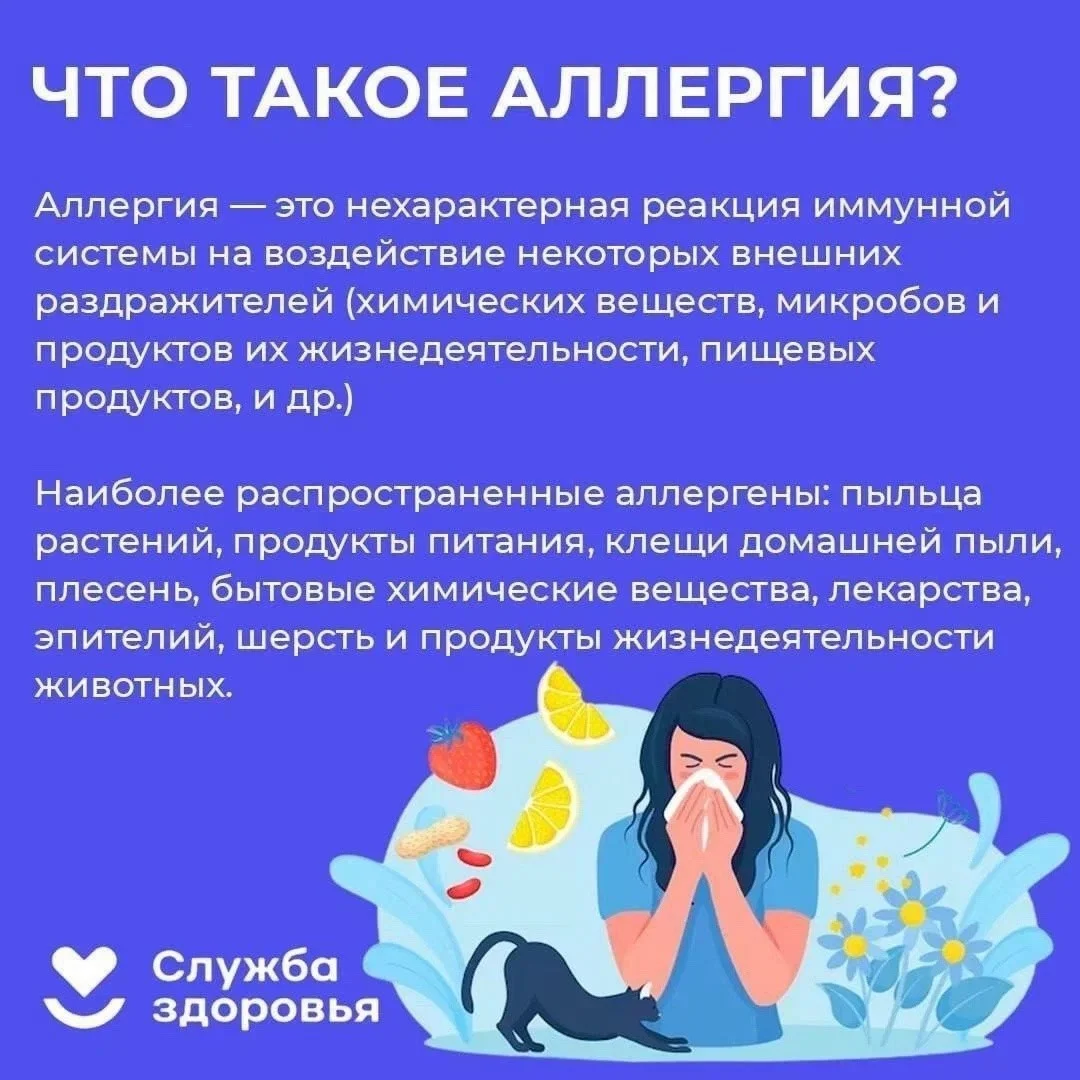 Аллергия﻿