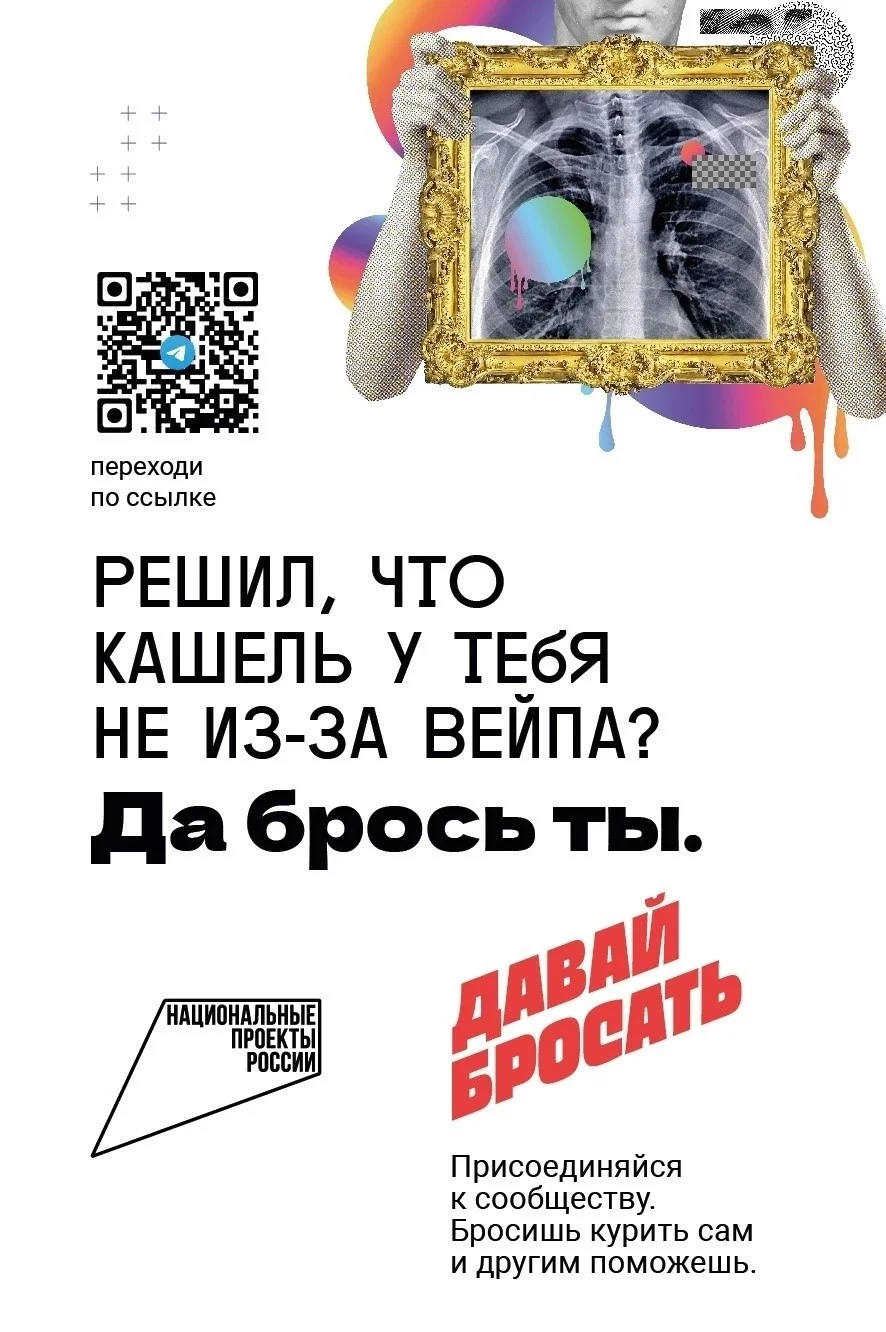 Проект «Давай бросать» рассказывает, как помочь себе бросить курить вместе с нацпроектом “Демография