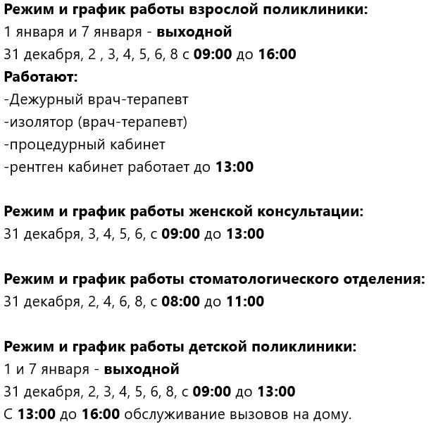 Изменение графика работы на новогодние праздники.