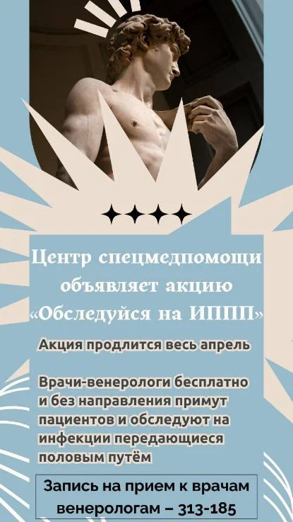 Акция "Центр спецмедпомощи"