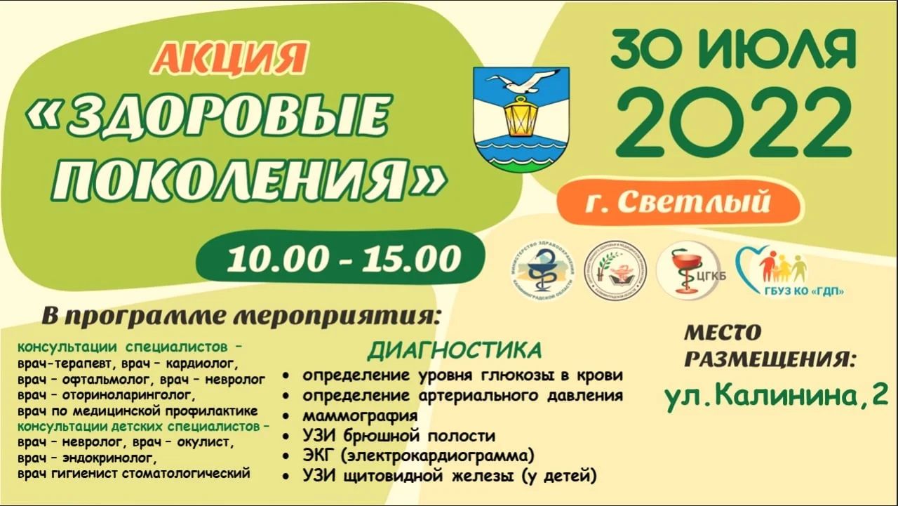 Акция "Здоровые поколения"