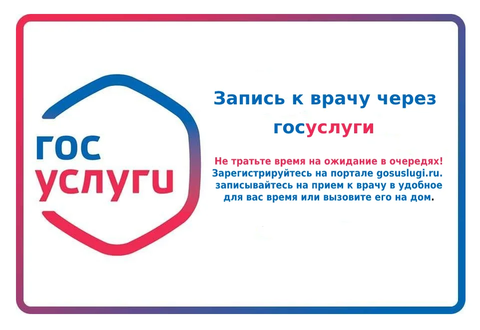 ❗Изменения порядка записи к врачу через электронную регистратуру