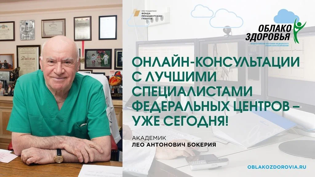 «Облако здоровья»: врачи федеральных медицинских центров проводят бесплатные онлайн-приемы россиян