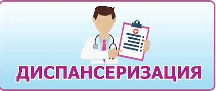 «Всеобщий день Углубленной диспансеризации»