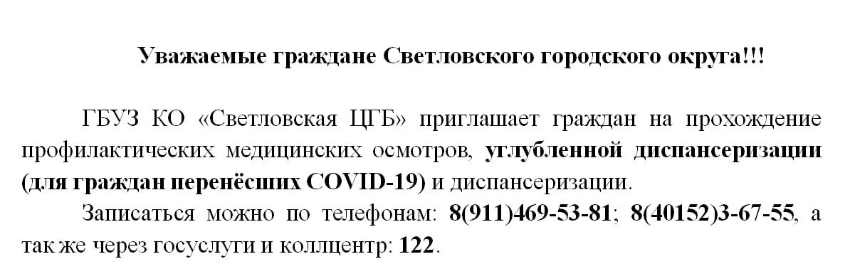 Диспансеризация