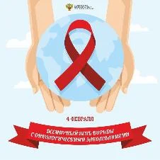 4 февраля — Международный день борьбы с онкологическими заболеваниями 4 февраля — Международный день борьбы с онкологическими заболеваниями