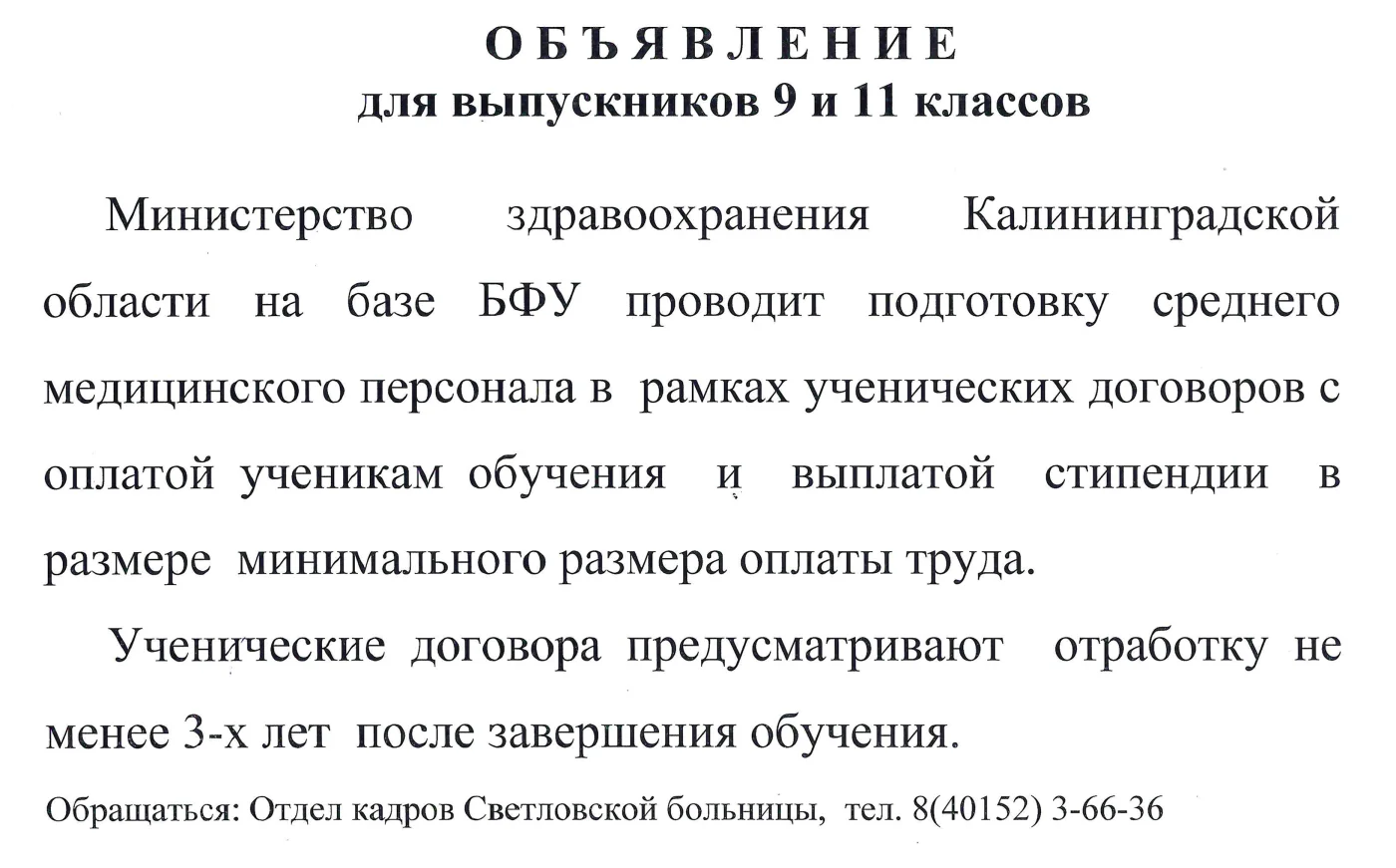 Объявление