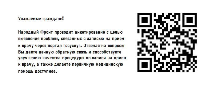 Качество предоставления услуги «Онлайн запись на прием к врачу» на Едином портале государственных услуг Российской Федерации