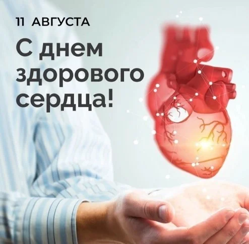 Заботу о своем сердце – лучше начать сейчас!