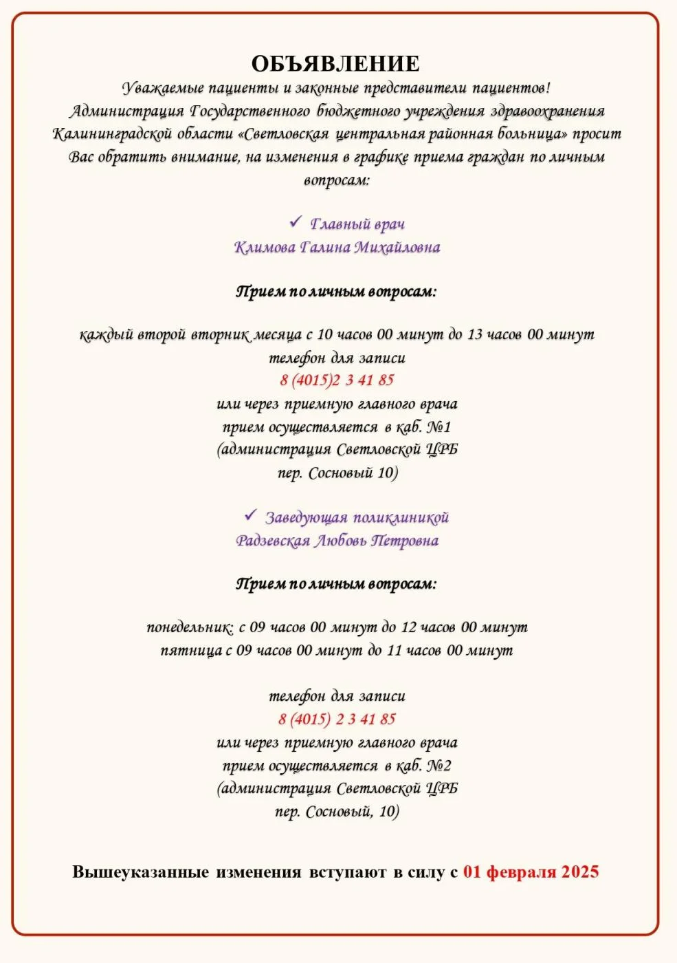 Изменение в графике приема граждан по личным вопросам