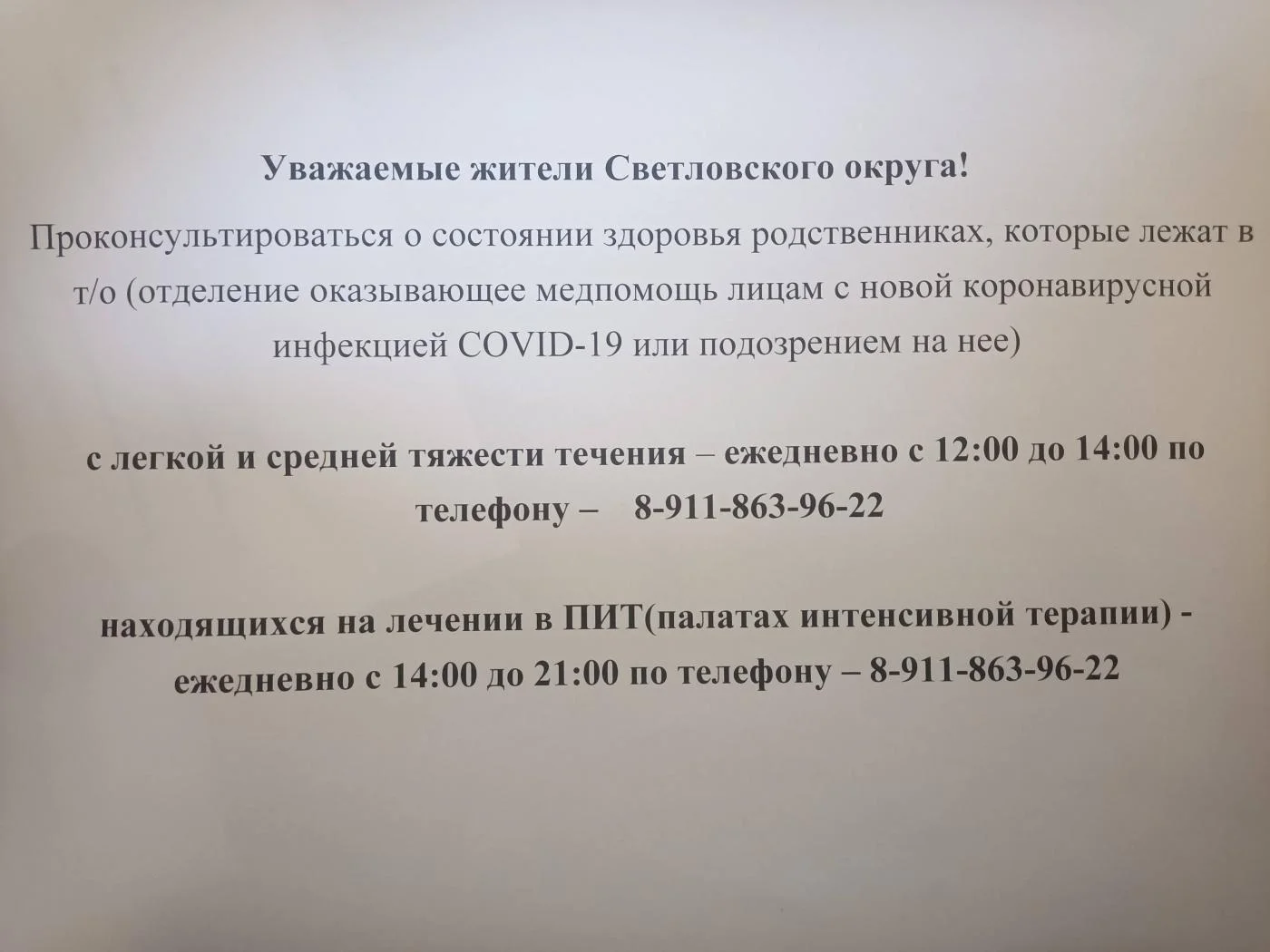 Уважаемые жители Светловского округа!