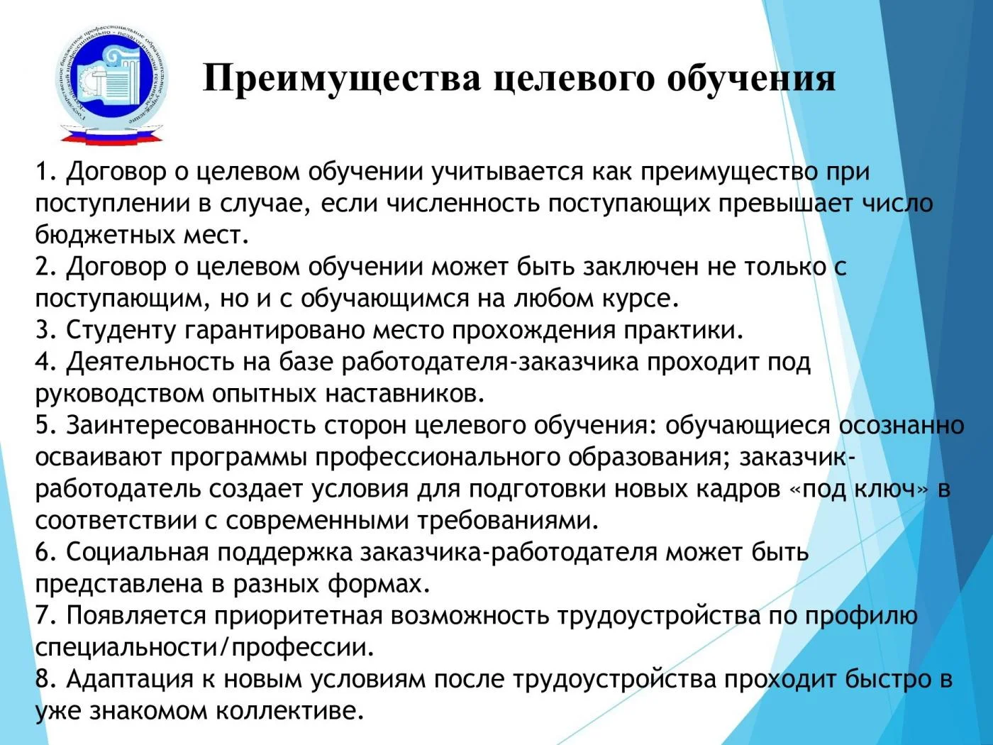 Преимущества целевого обучения