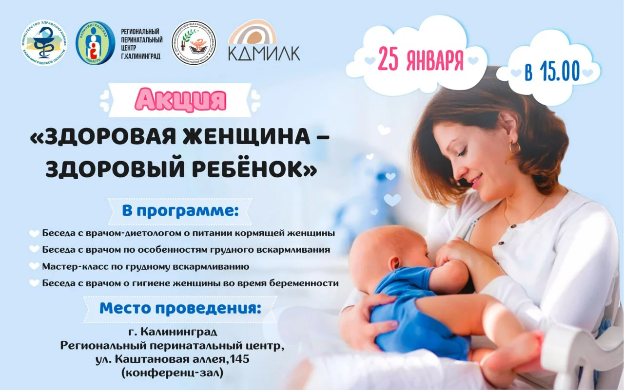 Здоровая женщина - здоровый ребенок