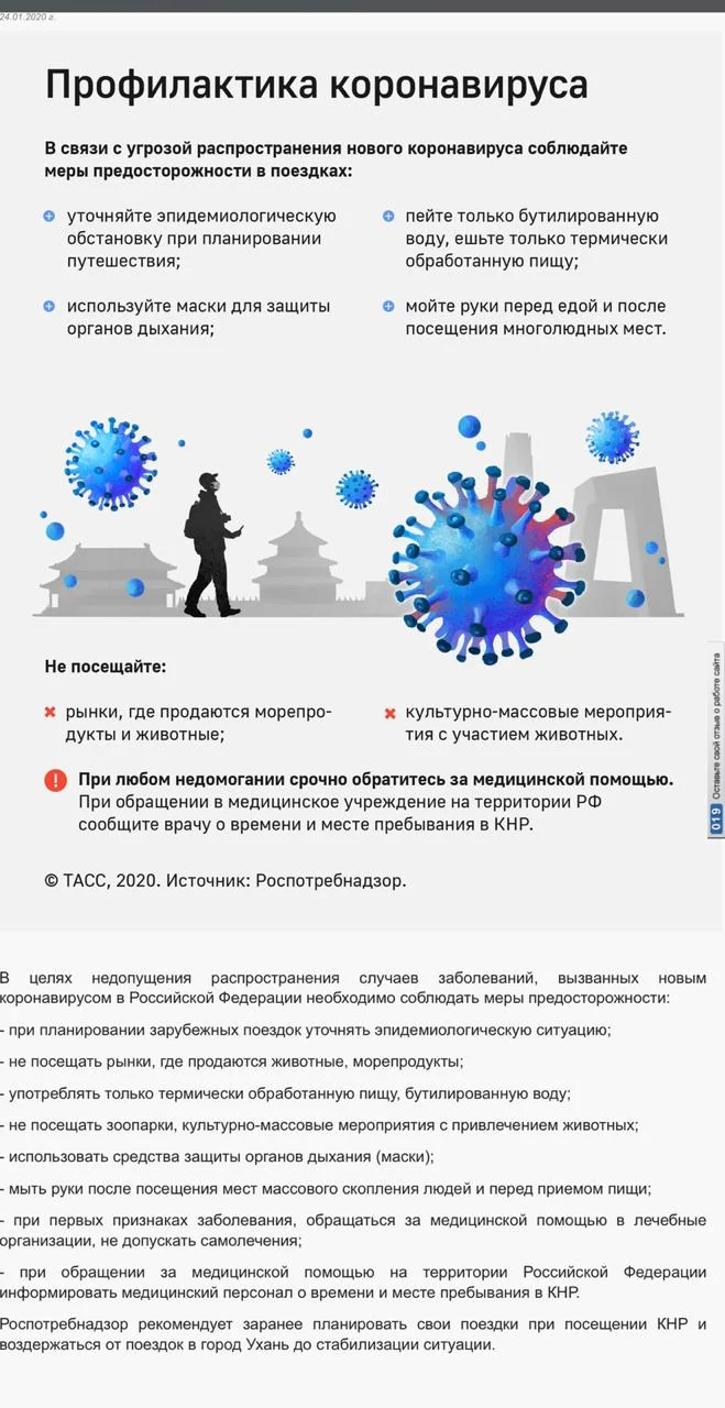 Профилактика коронавируса