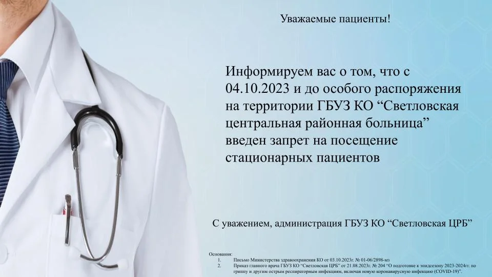 В учреждении введен запрет на посещение стационарных пациентов