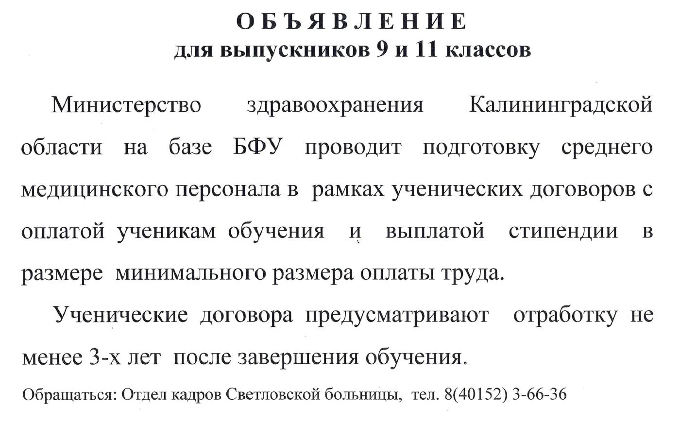 Срочное объявление для поступающих