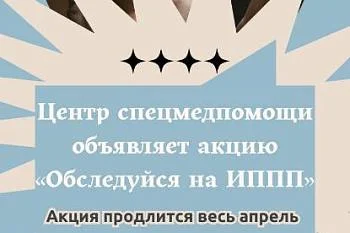 Акция "Центр спецмедпомощи"