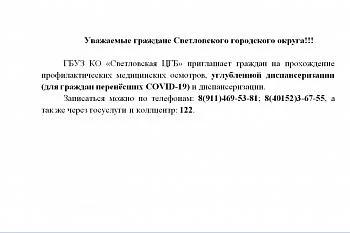 Диспансеризация