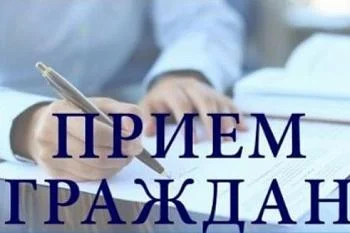Прием Граждан 12 февраля