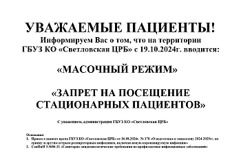 На территории больницы вводится масочный режим На территории больницы вводится масочный режим