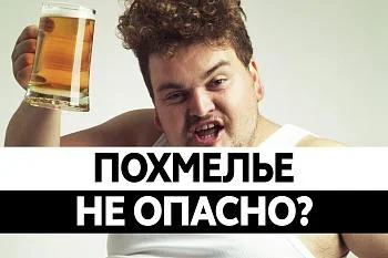 Какое похмелье опасно для водителя?
