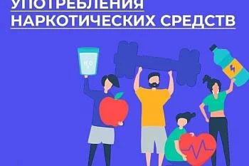 ⚡️ C 27 января по 2 февраля 2025 года проходит неделя профилактики употребления наркотических средств.  ⚡️ C 27 января по 2 февраля 2025 года проходит неделя профилактики употребления наркотических средств.