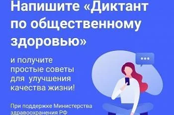 Всероссийский диктант Всероссийский диктант