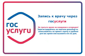 ❗Изменения порядка записи к врачу через электронную регистратуру ❗Изменения порядка записи к врачу через электронную регистратуру