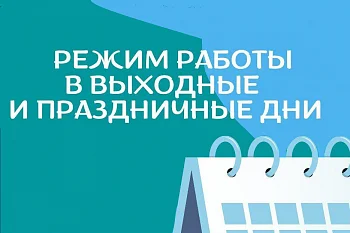 Изменение графика работы на новогодние праздники. Изменение графика работы на новогодние праздники.