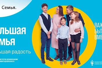 Семья - основа мира!