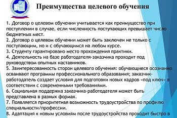 Преимущества целевого обучения